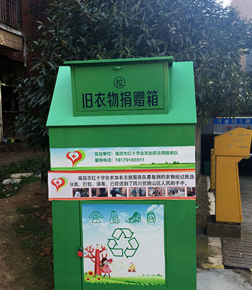 別把愛心舊衣捐贈箱當(dāng)成垃圾桶